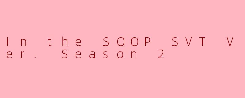 In the SOOP SVT Ver. Season 2